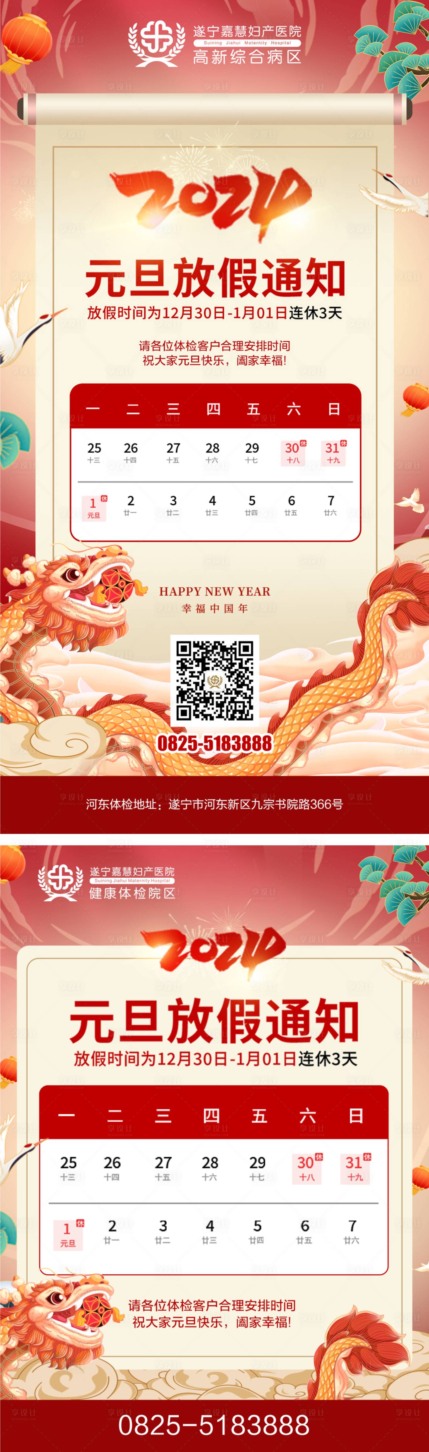 源文件下載【享設計】搜索編號：71840021169465743【2024元旦放假通知海報】