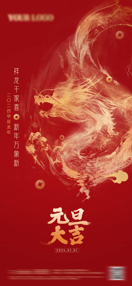 源文件下载【龙年元旦海报】编号：37990021156496135