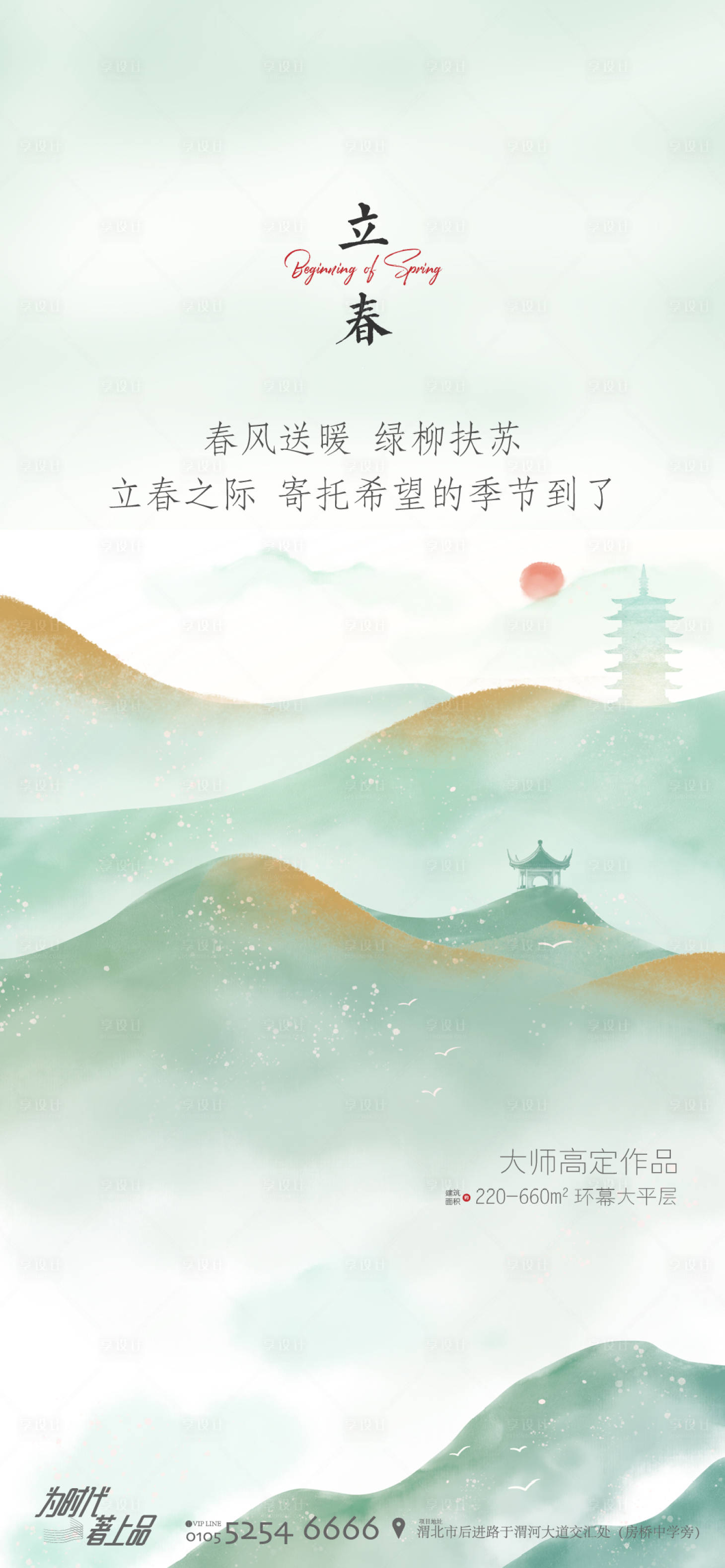 源文件下載【享設計】搜索編號：66020021023145030【立春】