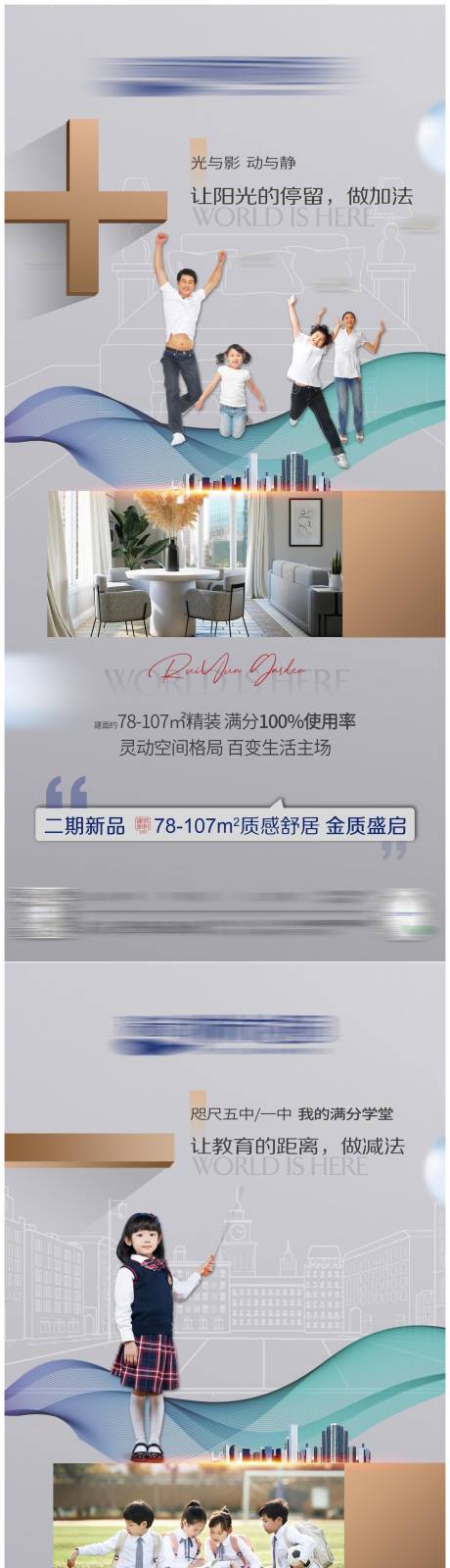 源文件下载【地产加减乘除价值点系列海报】编号：82480020913395498
