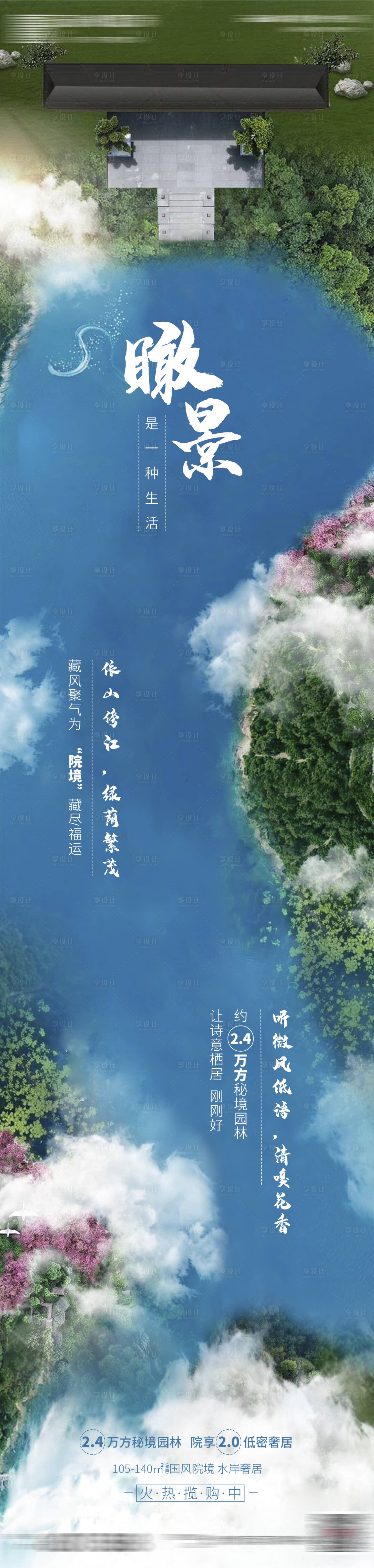 源文件下载【享设计】搜索编号：52730020887385189【地产江景长图】