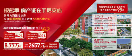 源文件下载【地产特价房优惠海报横版】编号：54910021020909354