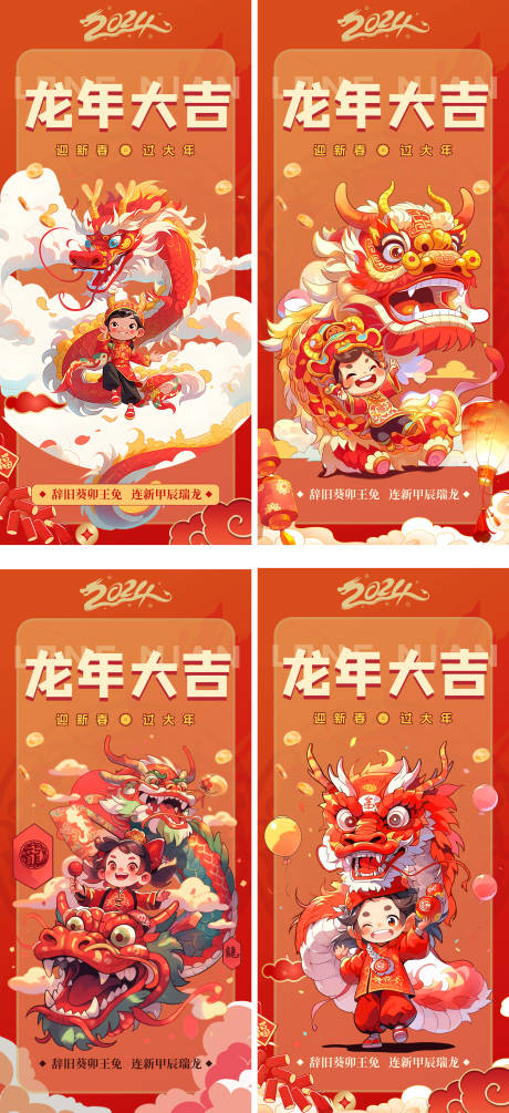 源文件下载【2024龙年大吉龙年海报 】编号：38680020761855290