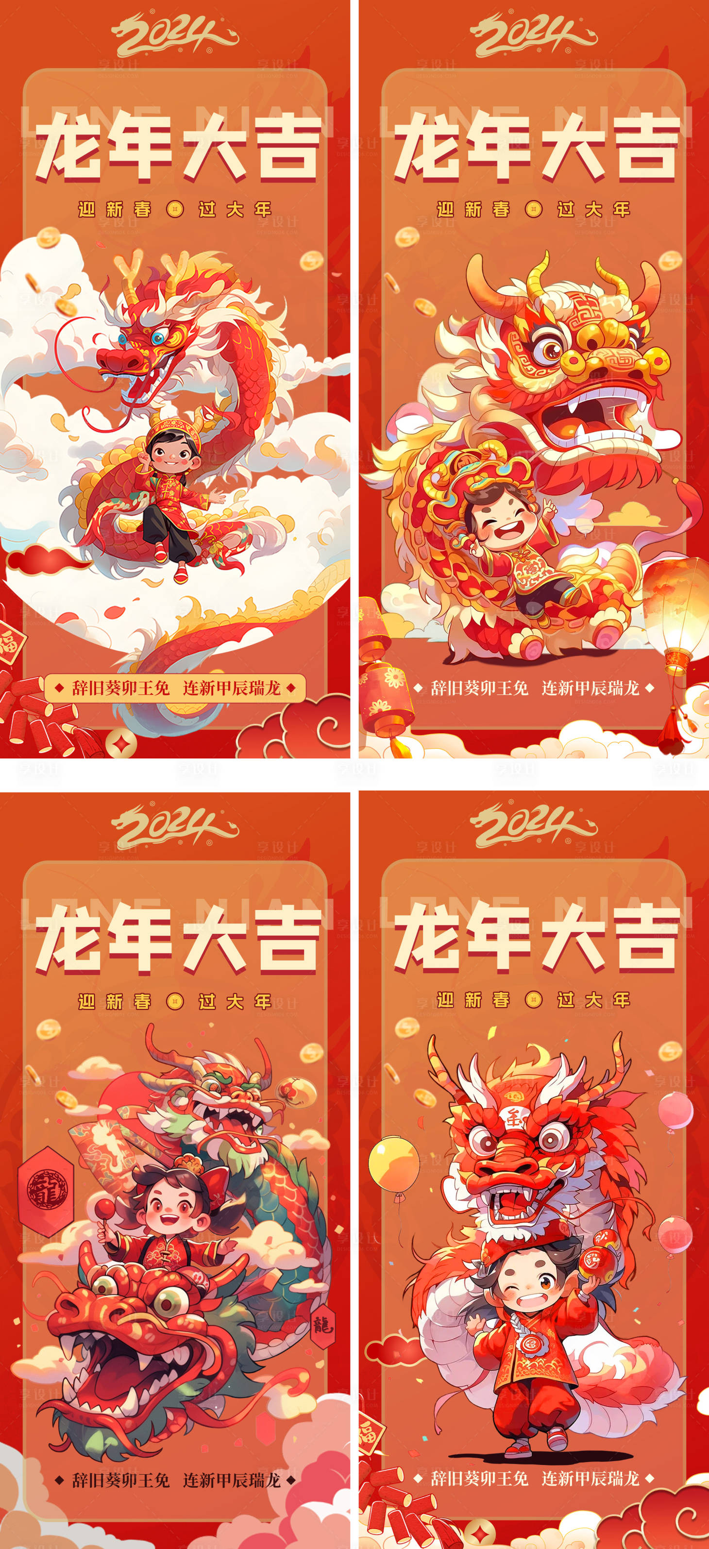 源文件下載【享設計】搜索編號：38680020761855290【2024龍年大吉龍年海報 】