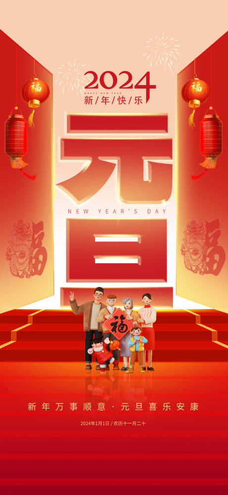源文件下載【享設計】搜索編號：47270021055911378【地產元旦節日海報】