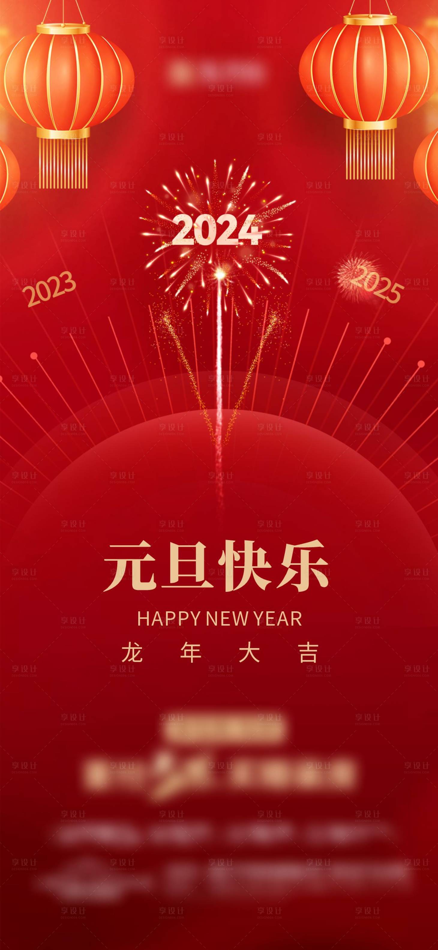 源文件下載【2024元旦節(jié)】編號(hào)：14460021255623281