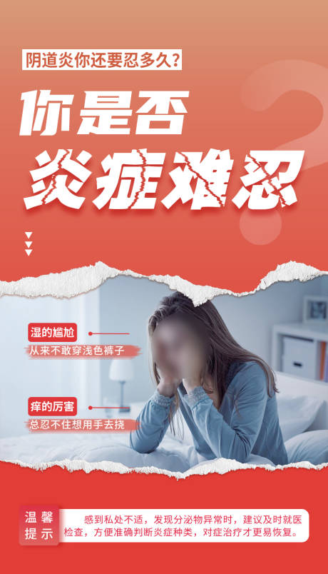 源文件下载【阴道炎】编号：37560020857262020