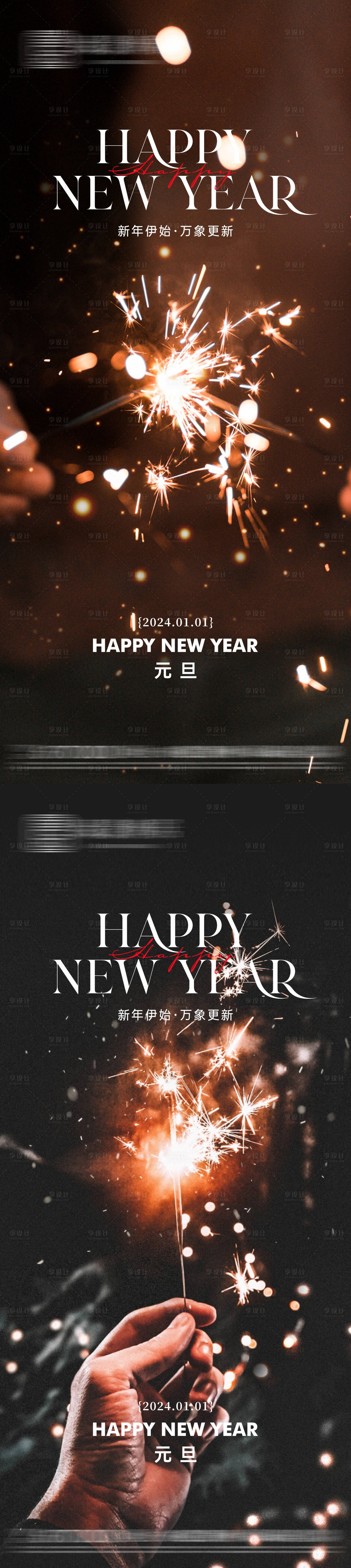 源文件下載【享設計】搜索編號：36340021049257603【地產元旦節日海報】