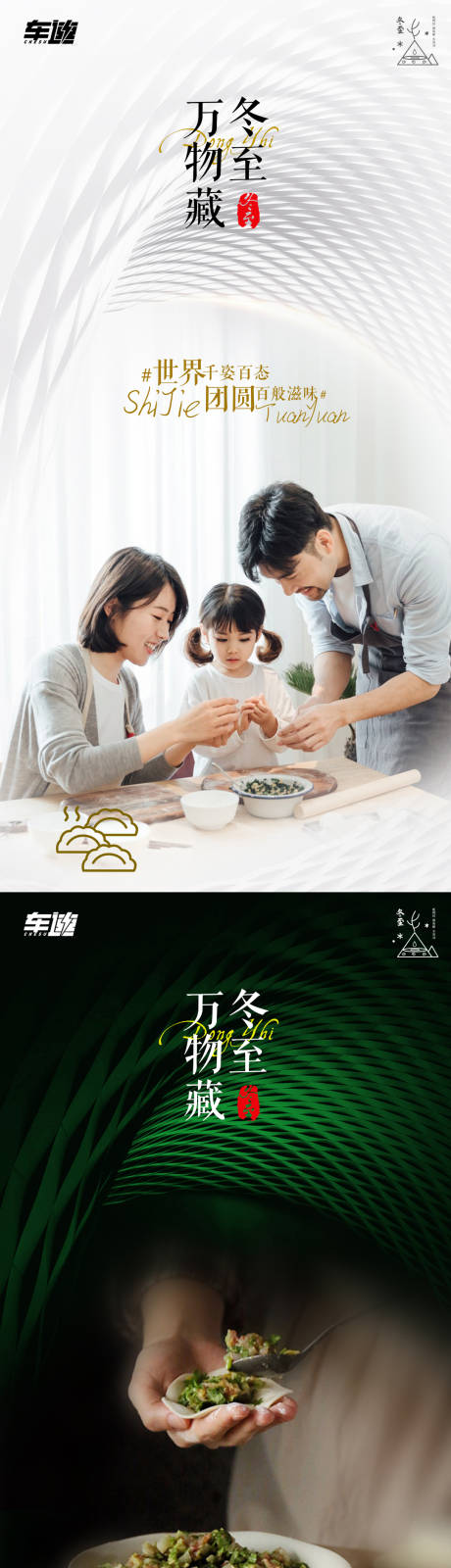 源文件下載【冬至節(jié)氣海報】編號：55420020968817855