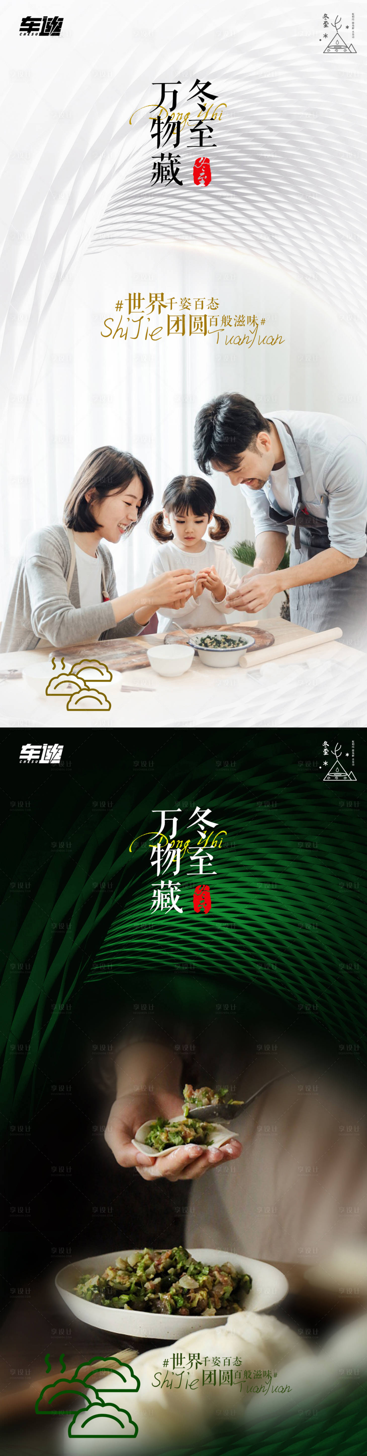 源文件下載【享設計】搜索編號：55420020968817855【冬至節氣海報】