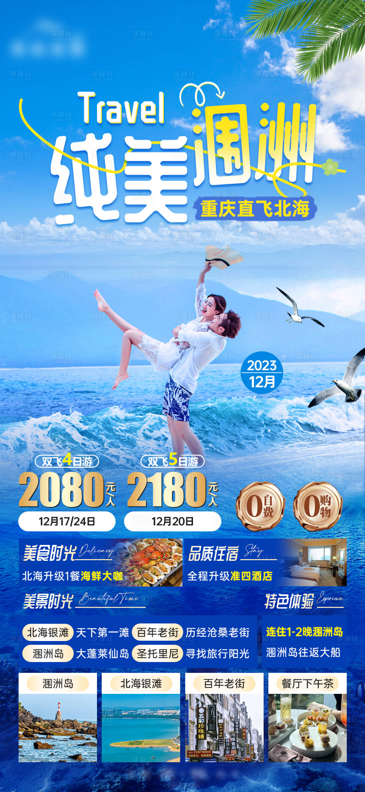 源文件下载【纯美涠洲】编号：71630021197307481
