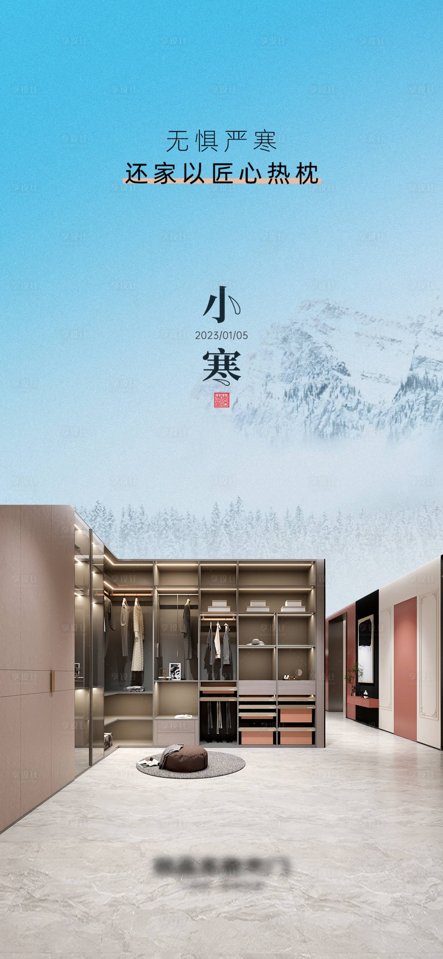 源文件下載【享設(shè)計(jì)】搜索編號(hào)：80010021217786398【小寒海報(bào)】