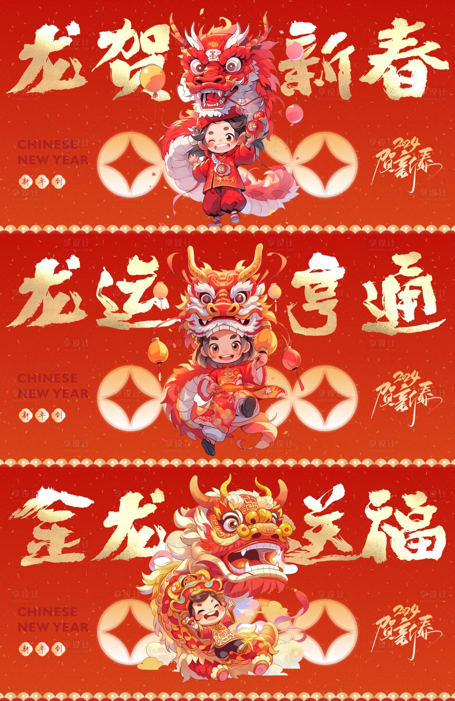 源文件下載【享設計】搜索編號：16140020824755626【龍年吉祥海報】