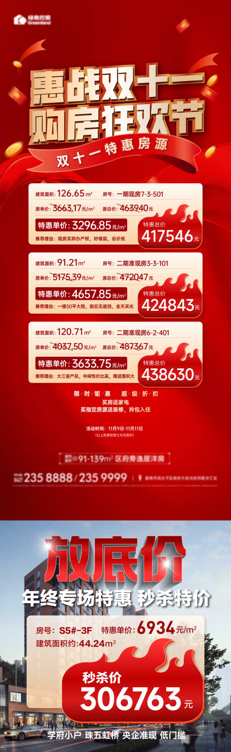 源文件下载【年终特价房源】编号：68830020792011616