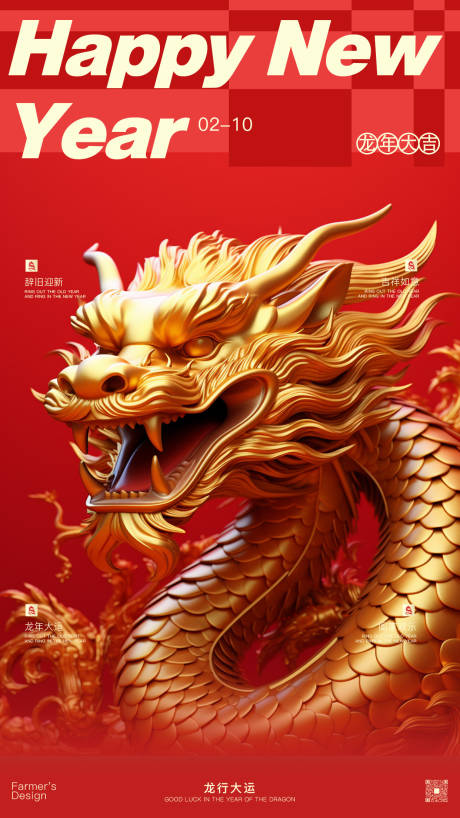 源文件下載【龍年海報(bào)】編號(hào)：97830020919297440