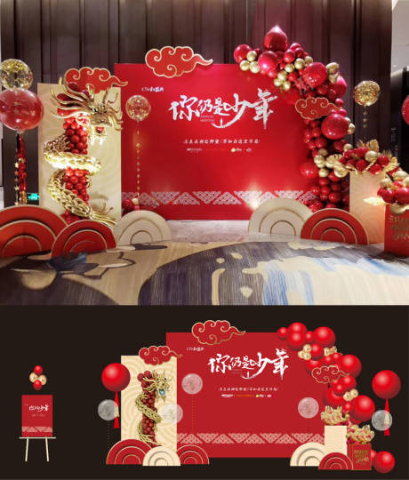 源文件下載【享設計】搜索編號：87460020714344920【紅色龍年大氣年會盛典美陳】