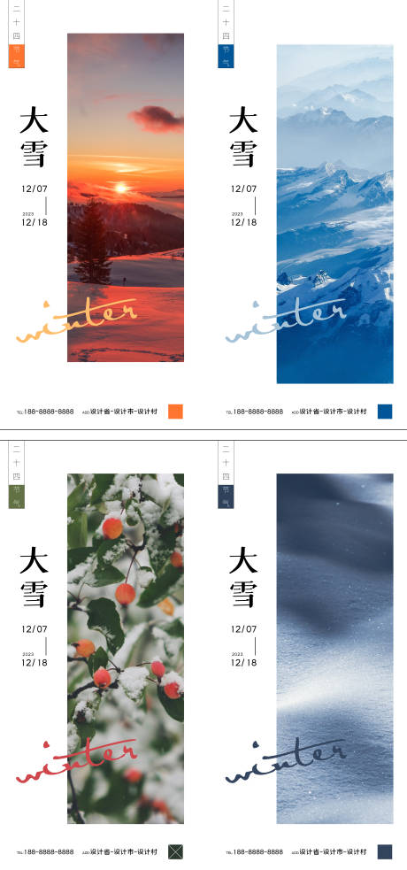 源文件下载【大雪海报】编号：92600020767474918