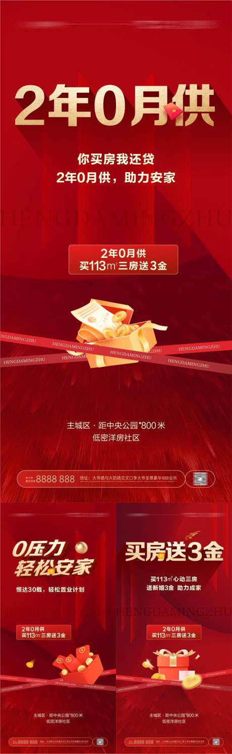 源文件下载【地产热销促销冲刺大字报】编号：20231228124941312