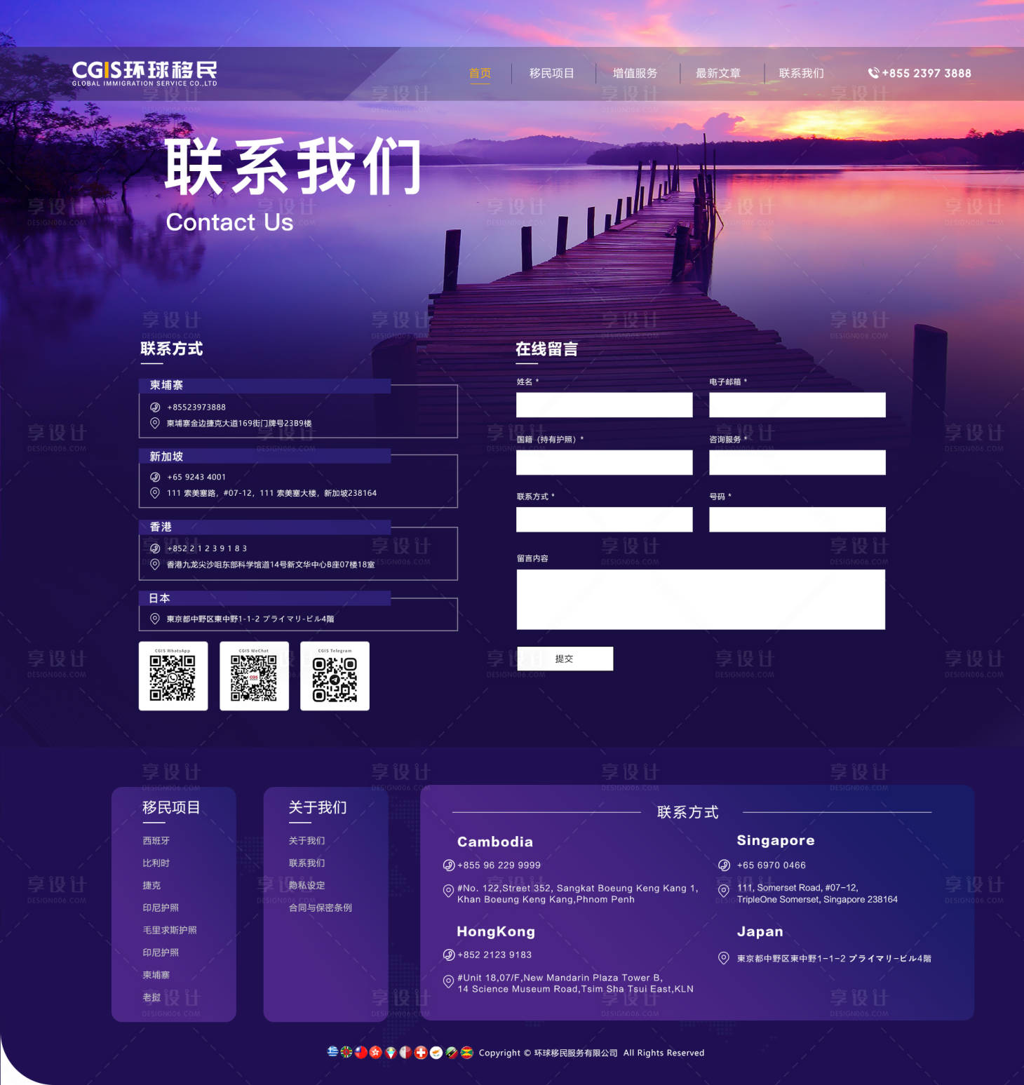 源文件下载【享设计】搜索编号：67280020723624855【移民网站设计】
