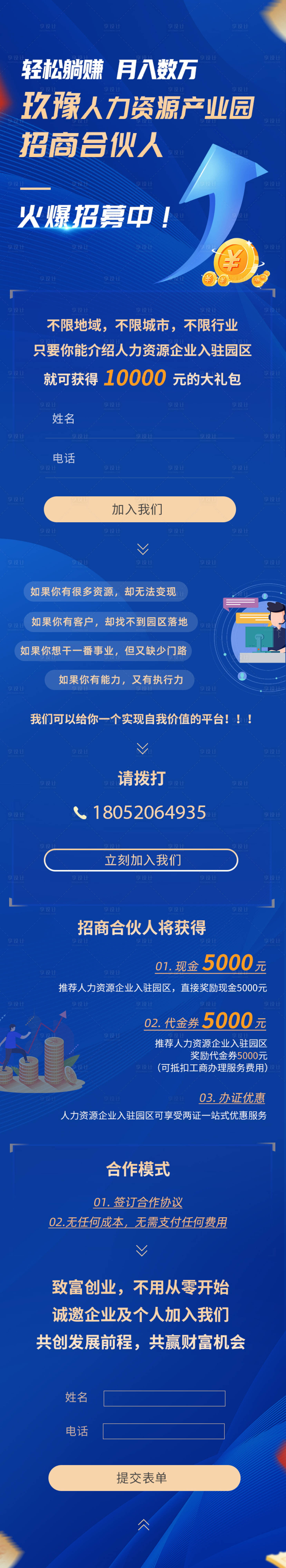 源文件下载【享设计】搜索编号：14940020792225455【招募合伙人推广长图专题设计】