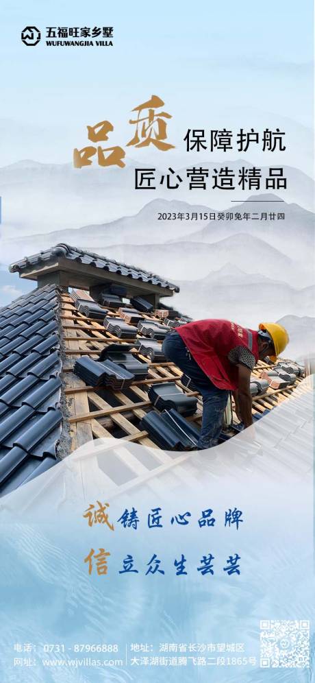 源文件下载【别墅消费者权益海报】编号：90530020769124213