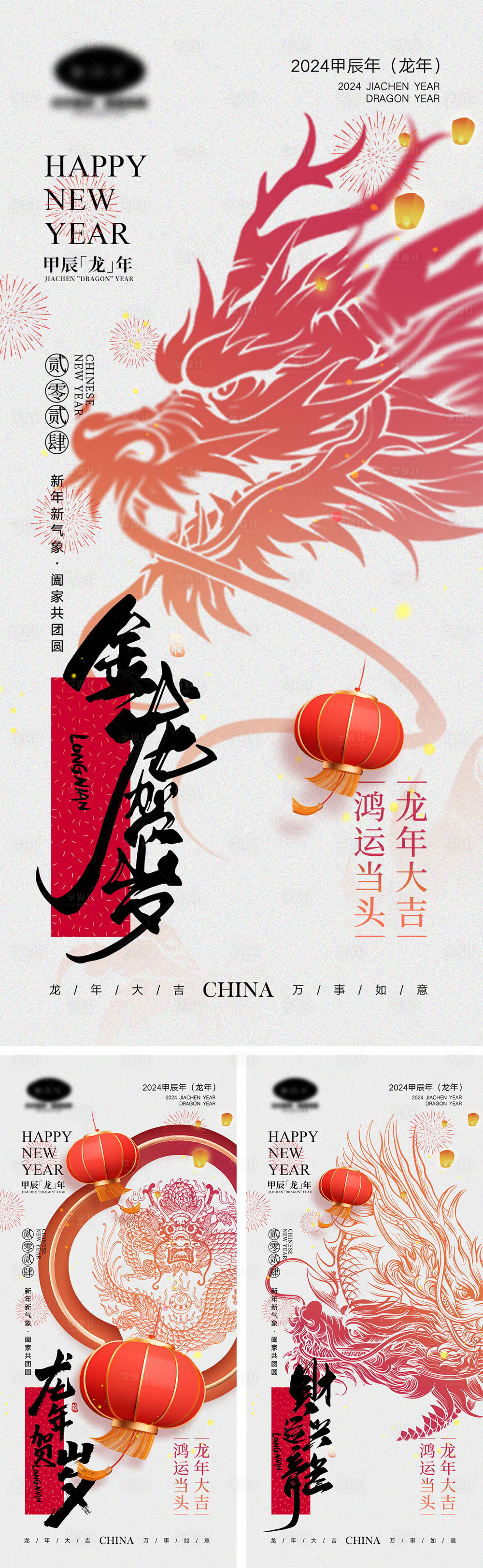 源文件下載【2024龍年元旦除夕春節小年新年海報】編號：60570021216091229