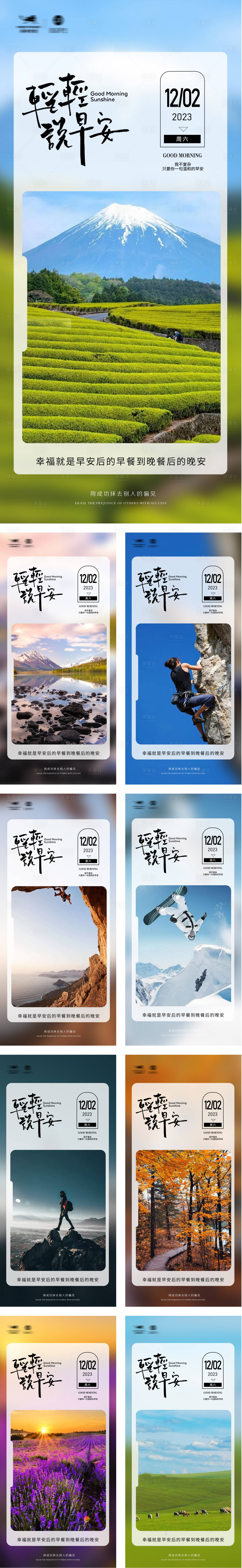 源文件下載【享設計】搜索編號：34700020755293697【早安系列海報】