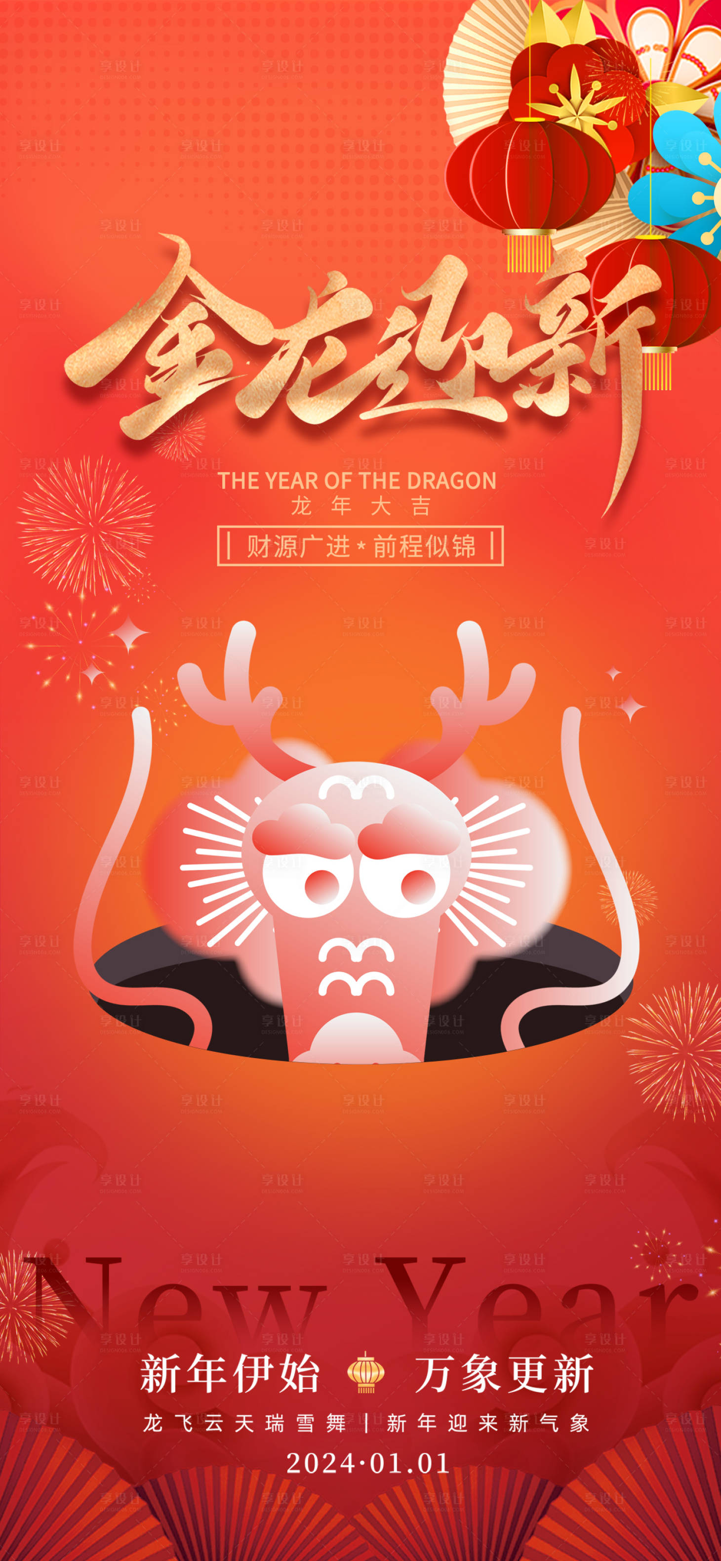 源文件下載【享設計】搜索編號：62390021202989827【元旦海報】