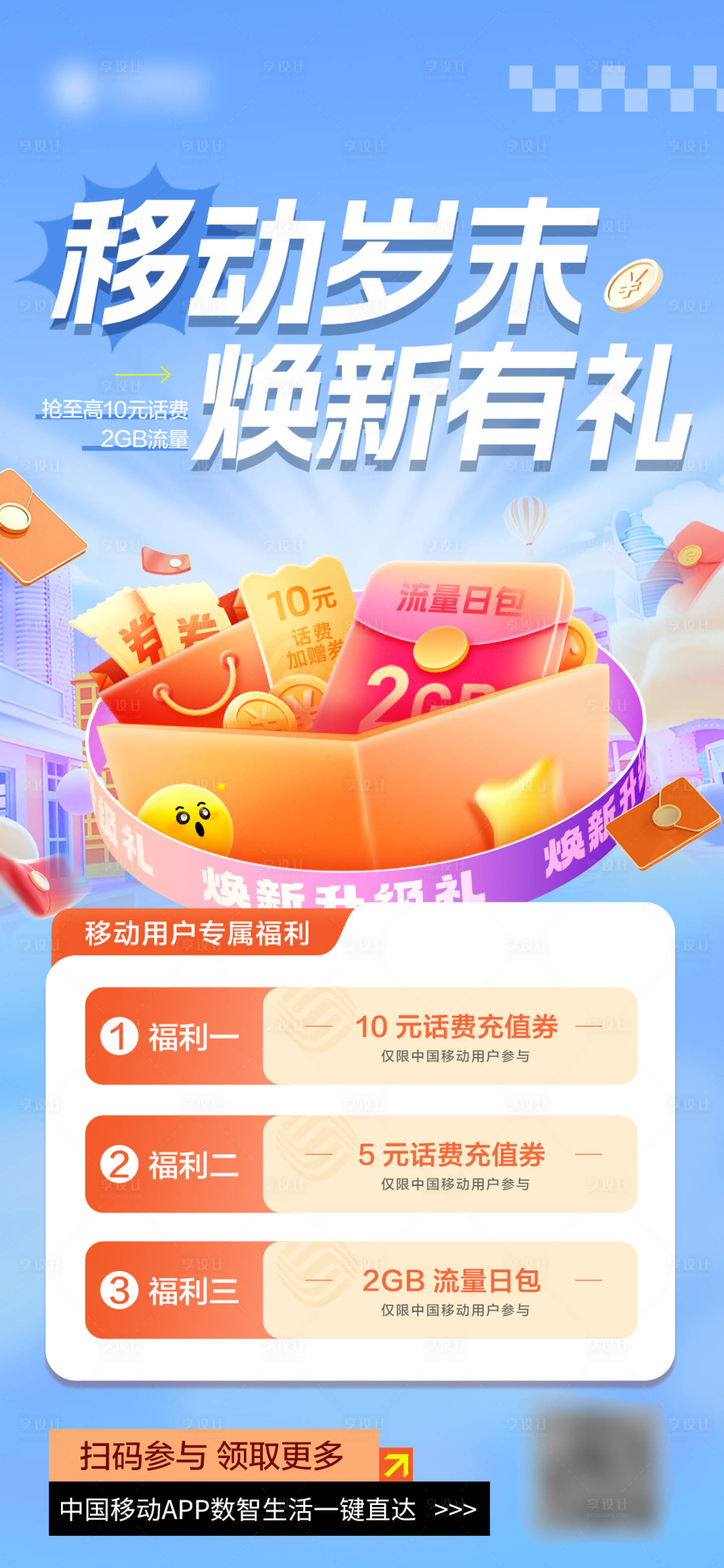 源文件下载【宣传c端活动海报】编号：54190020781347231