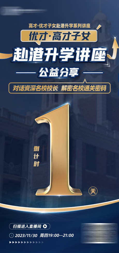 源文件下载【教育培训倒计时海报】编号：74900020794272537