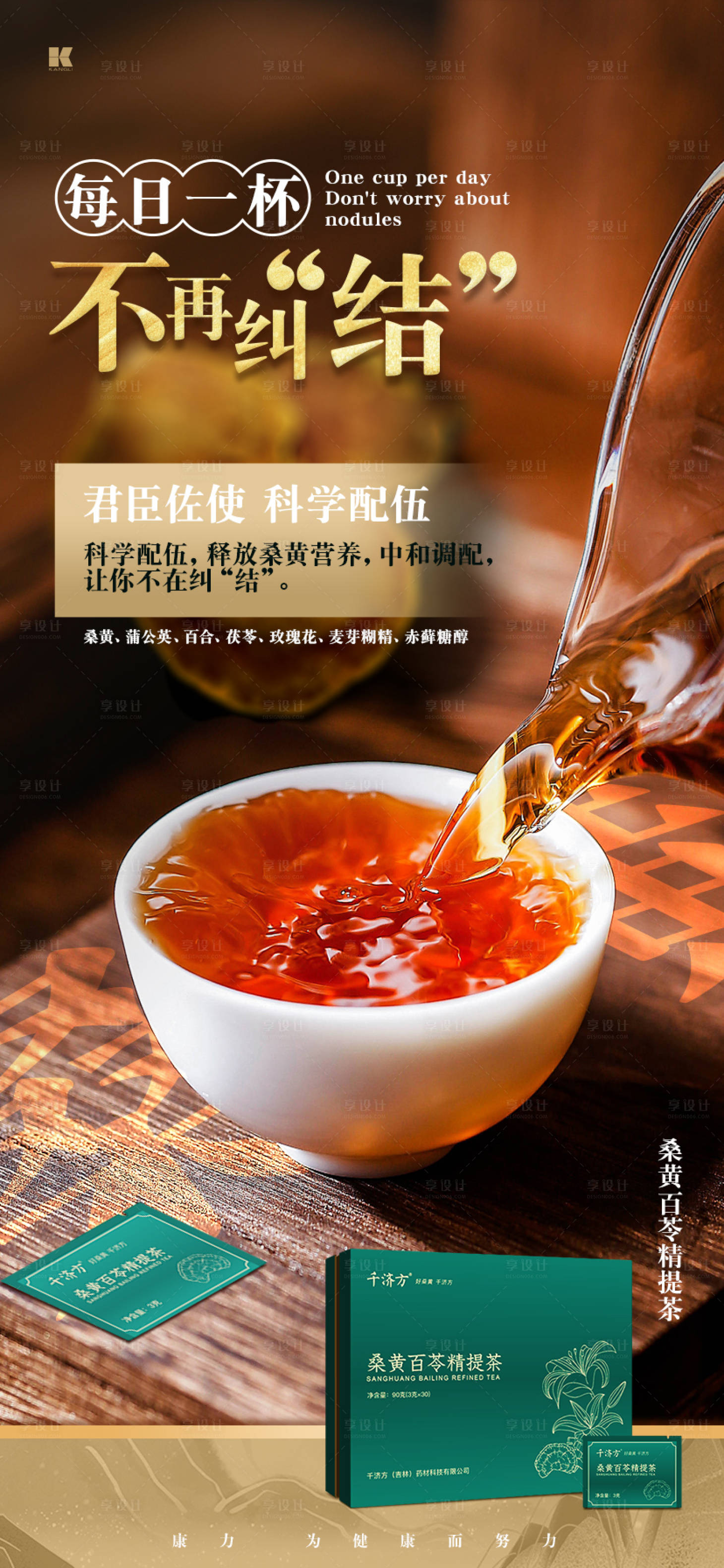 源文件下載【享設(shè)計(jì)】搜索編號(hào)：76220020728522338【大健康保健飲品】