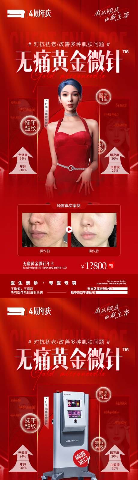 源文件下载【医美黄金微针案例海报】编号：38800021045832966