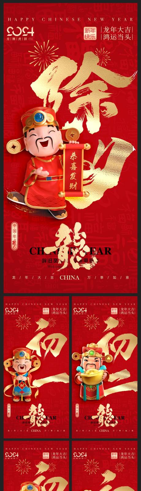 源文件下载【2024龙年春节地产海报】编号：53360020765625450