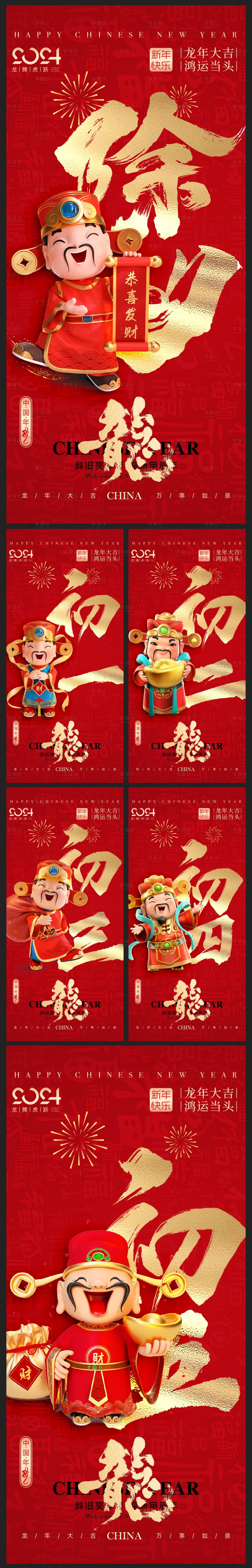 源文件下載【享設計】搜索編號：53360020765625450【2024龍年春節地產海報】