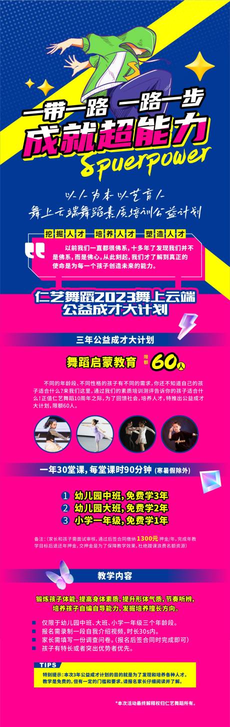 源文件下载【舞蹈招生海报】编号：45960020983724645
