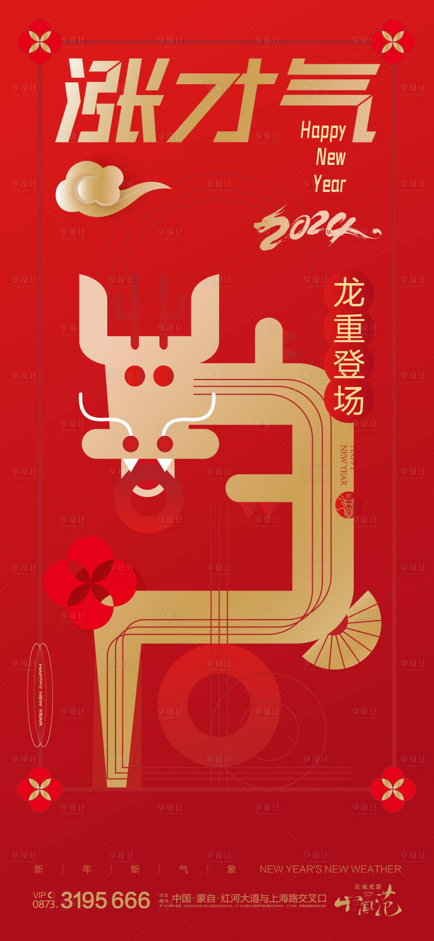 源文件下载【享设计】搜索编号：74210020763543129【2024龙年新年春节海报】