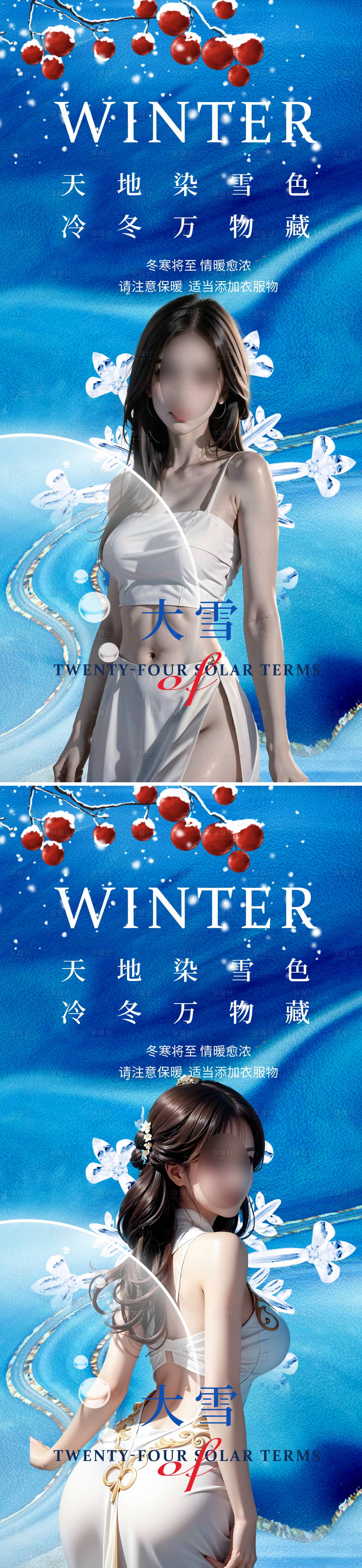 源文件下載【享設(shè)計】搜索編號：12120020763154722【醫(yī)美大雪節(jié)氣海報】