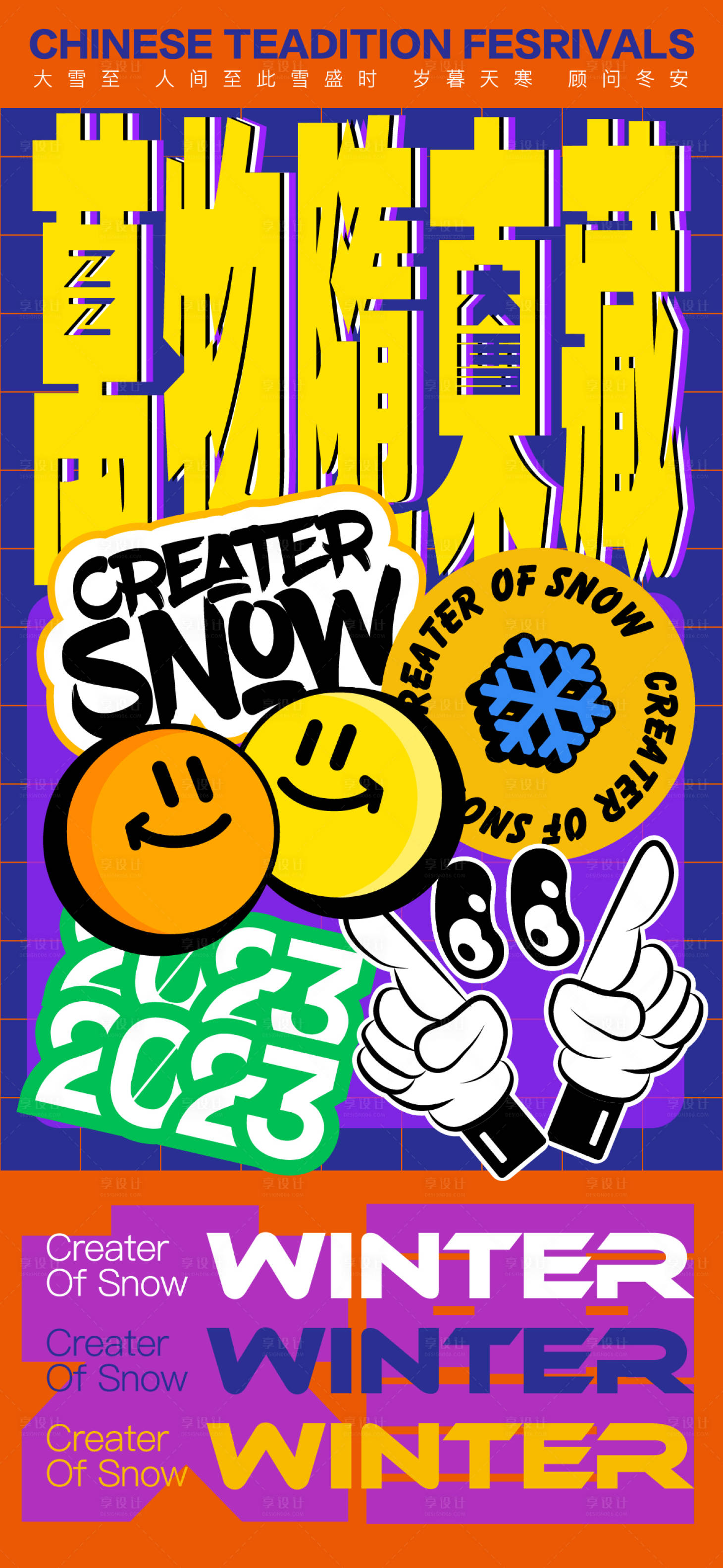 源文件下載【大雪海報】編號：93330020736951931