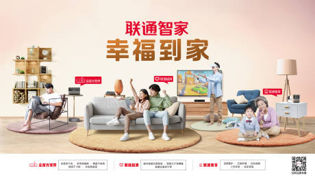 源文件下载【通信通讯智家联通海报】编号：45100020877407961