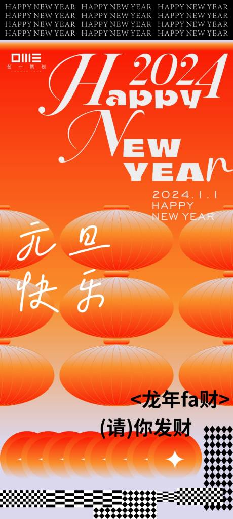 源文件下載【元旦海報】編號：31130021240159710