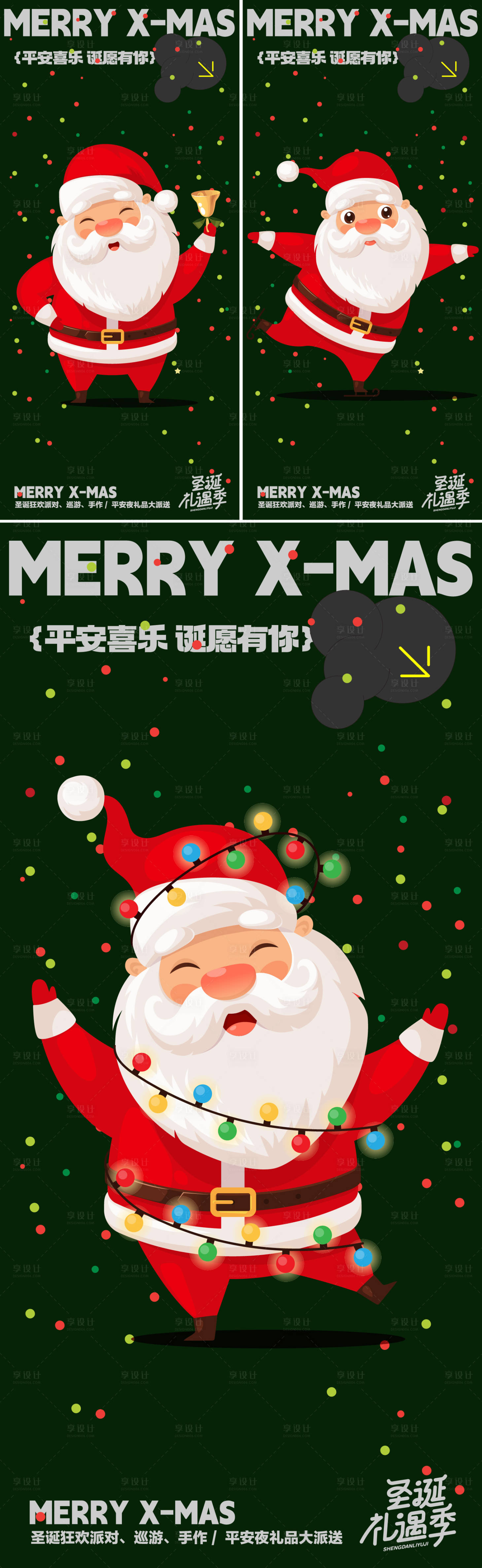 源文件下载【享设计】搜索编号：97300021061604195【圣诞节海报】