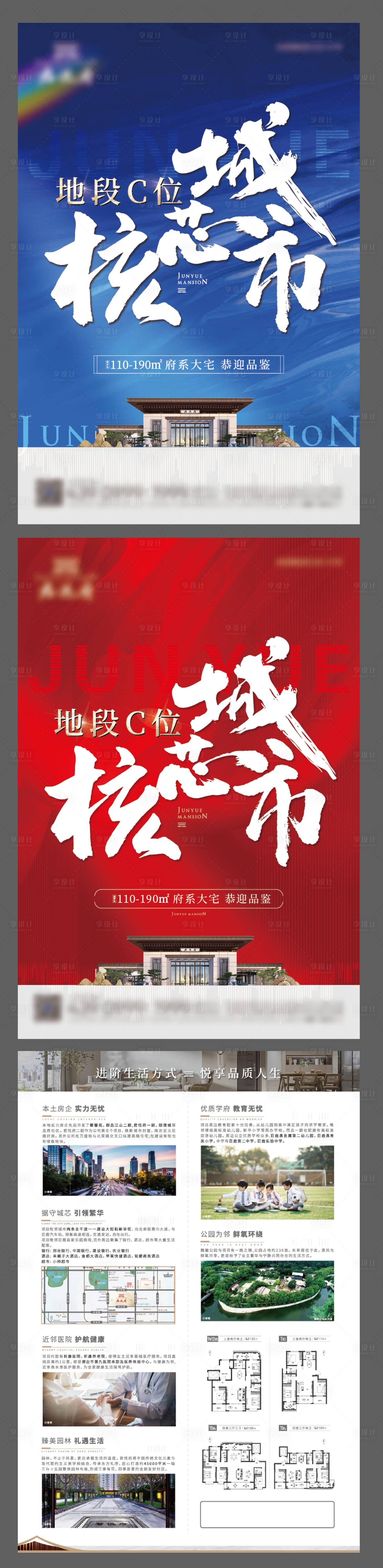 源文件下載【享設計】搜索編號：64340021040122625【地產城心DM宣傳單】