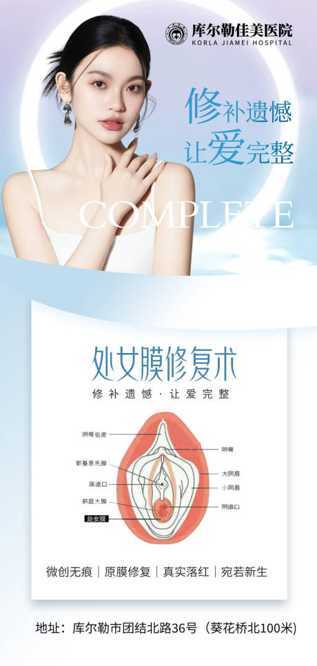 源文件下載【享設(shè)計(jì)】搜索編號(hào)：32140021063181494【私密醫(yī)美科普海報(bào)】