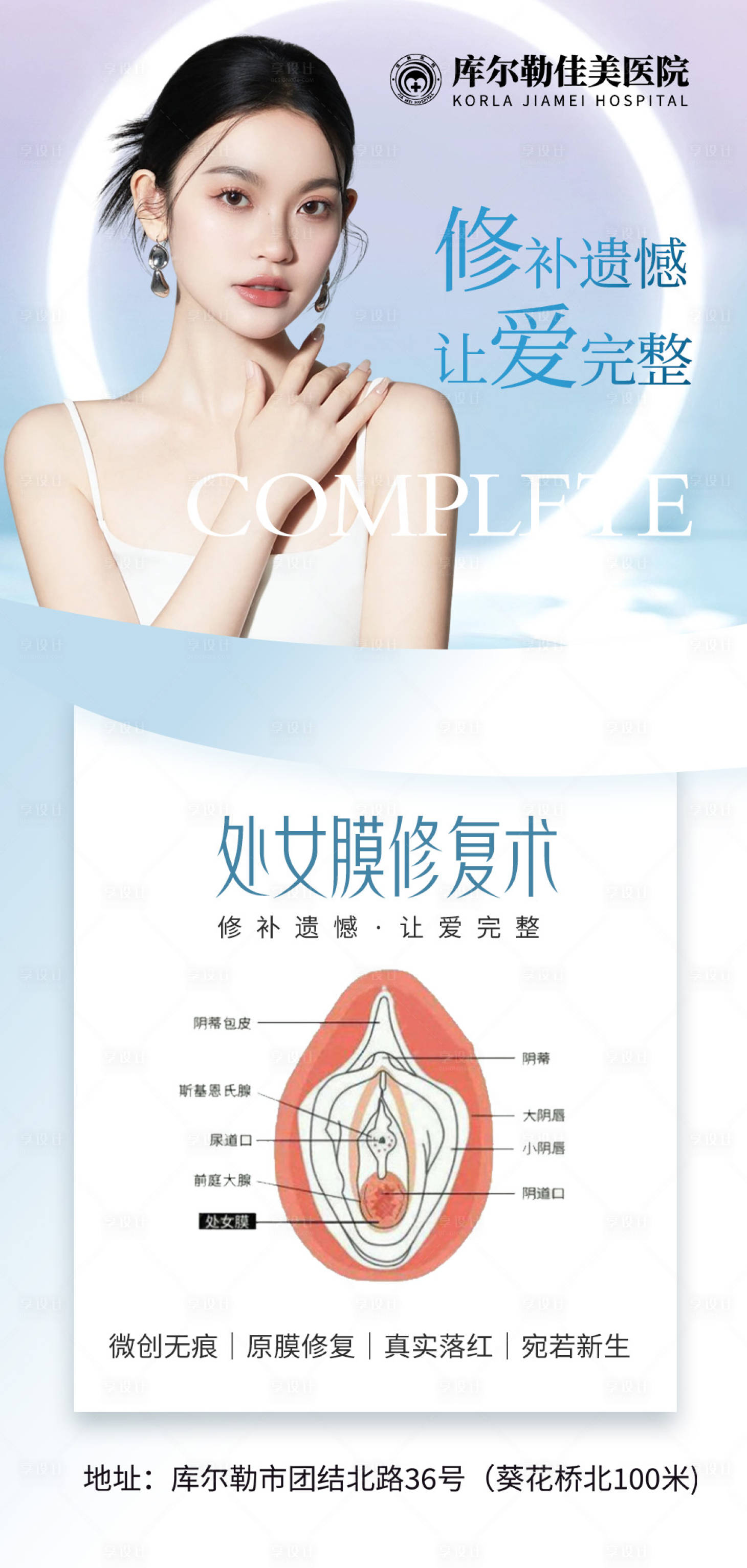 源文件下载【私密医美科普海报】编号：32140021063181494
