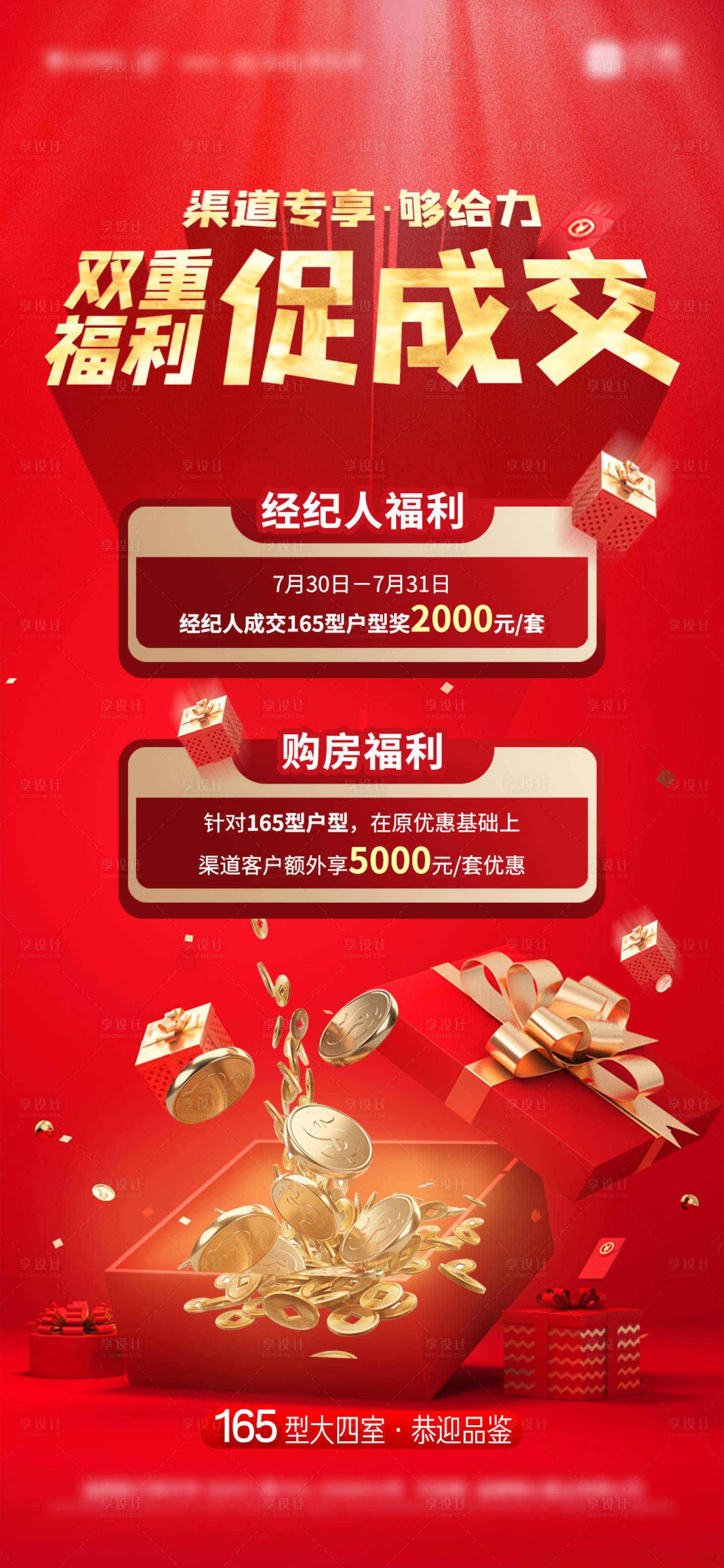 源文件下载【渠道经纪人福利海报】编号：91110020948078834
