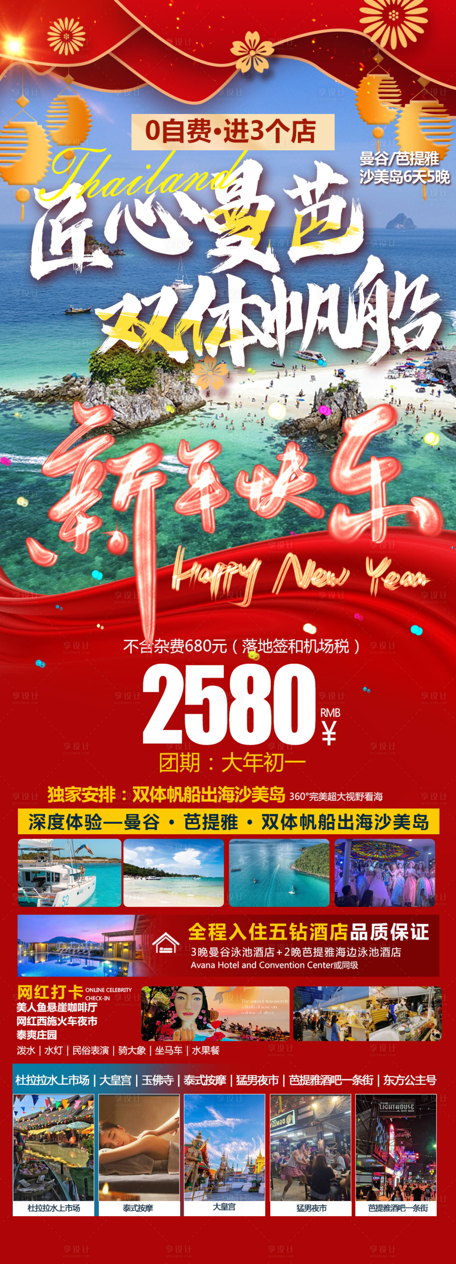 源文件下載【享設計】搜索編號：26360020905322096【春節泰國旅游春天海報】