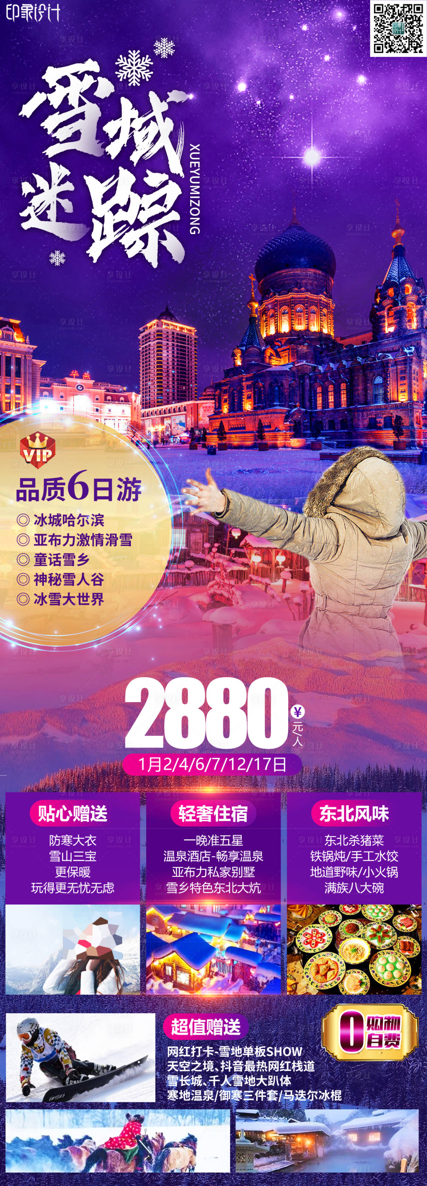 源文件下载【雪域迷踪】编号：36590021030373605