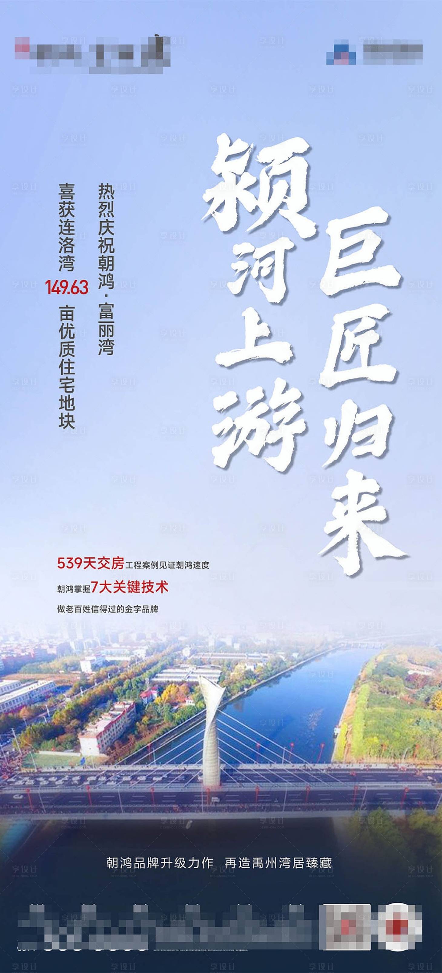 源文件下载【享设计】搜索编号：97420020840118725【拿地海报】