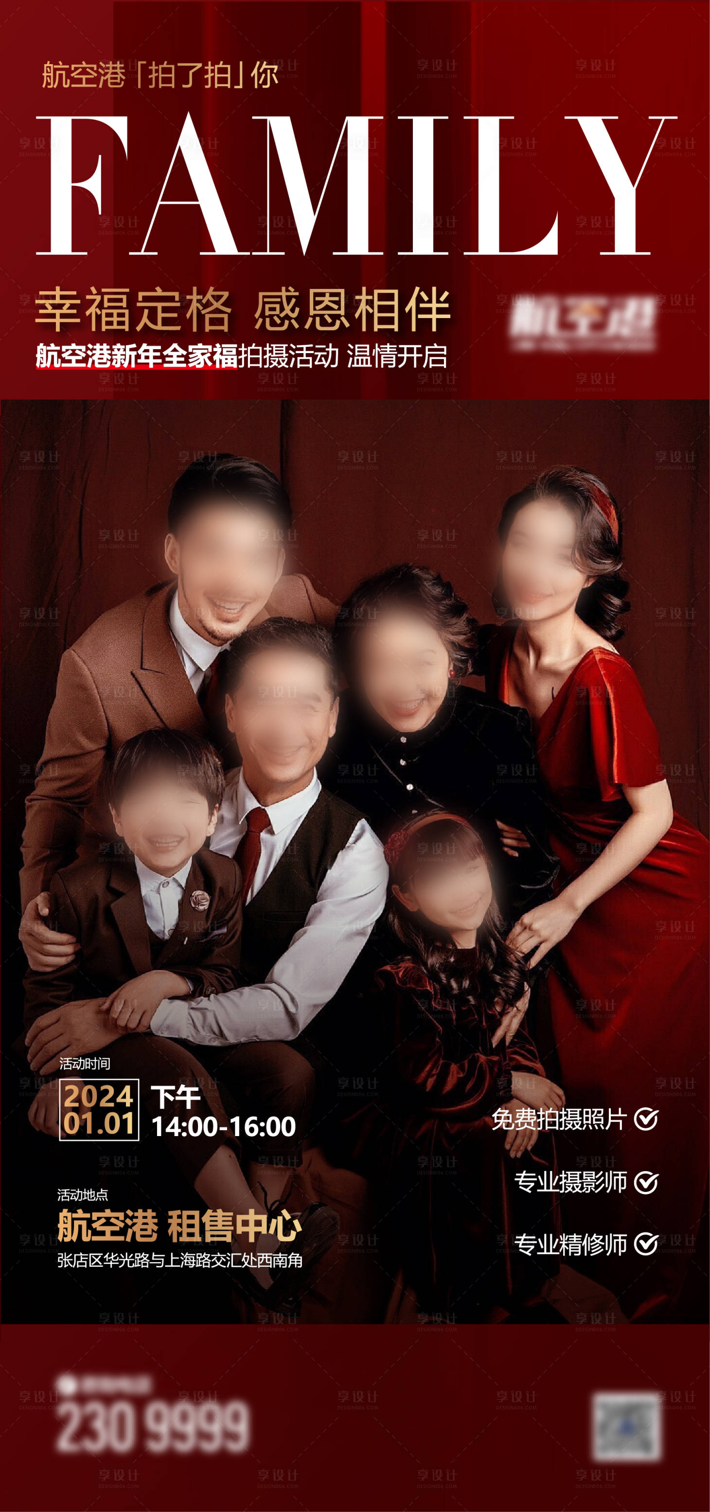 源文件下載【朋友圈全家福】編號：16240021232479601
