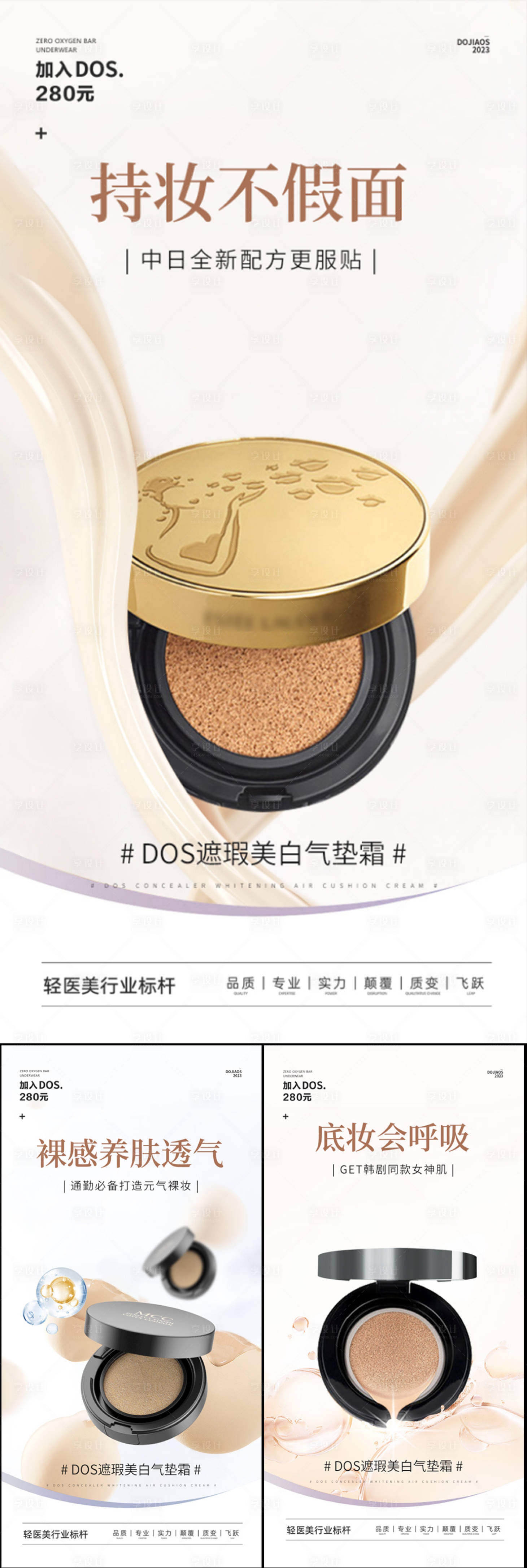 源文件下载【享设计】搜索编号：80370021120684026【气垫遮瑕海报】